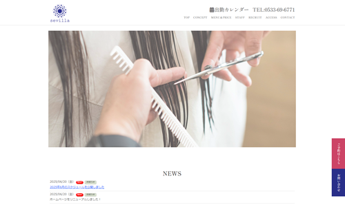 セビリア様(愛知県蒲郡市) ホームページ制作事例:セビリア様(愛知県蒲郡市)