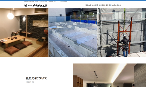 株式会社メイナン工業様(愛知県岡崎市) ホームページ制作事例:株式会社メイナン工業様(愛知県岡崎市)