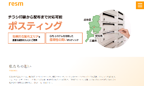株式会社リスム様(愛知県名古屋市) ホームページ制作事例:株式会社リスム様(愛知県名古屋市)
