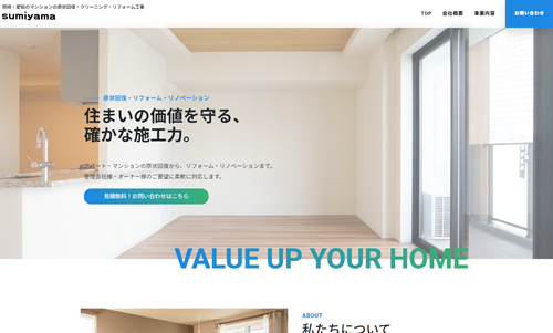 株式会社sumiyama様(愛知県岡崎市) ホームページ制作事例:株式会社sumiyama様(愛知県岡崎市)