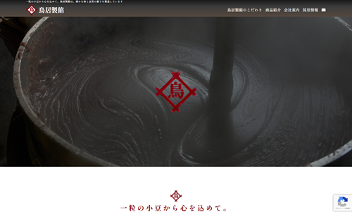 有限会社鳥居製餡様(愛知県蒲郡市) ホームページ制作事例:有限会社鳥居製餡様(愛知県蒲郡市)